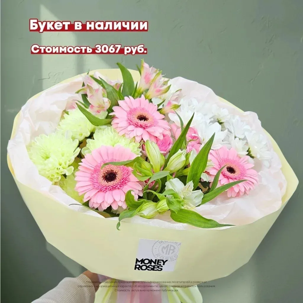 💐 Букет с гермини, хризантемами и альстромериями