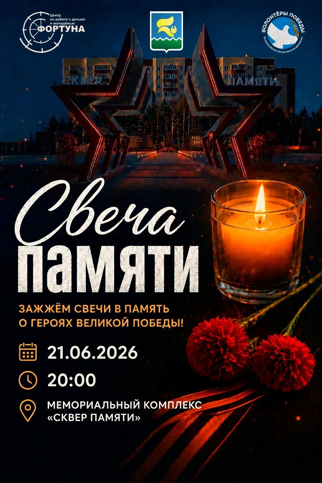 Каждый год миллионы людей зажигают свечи в память о героях. Этот маленький огонёк символизирует нашу