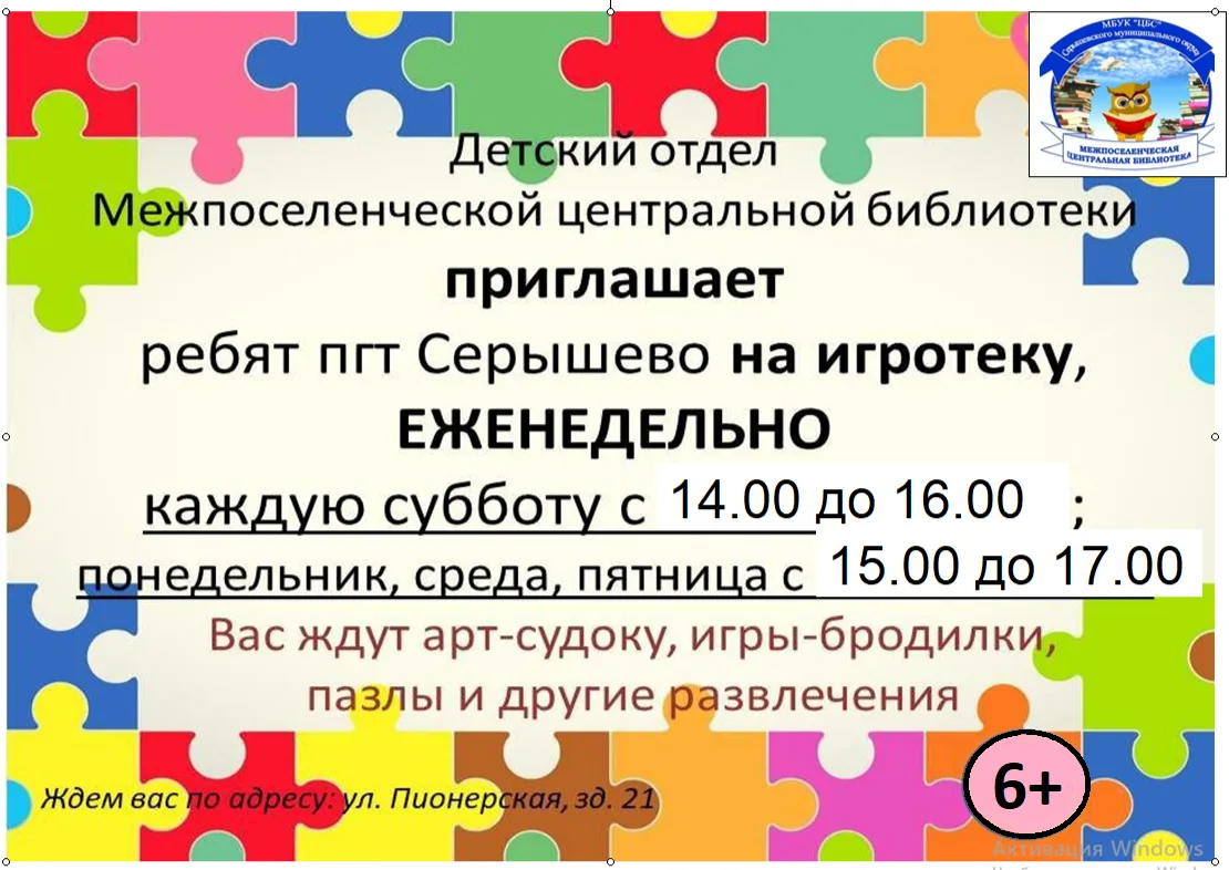 Детский отдел Межпоселенческой центральной библиотеки приглашает ребят на игротеку, которая проходит