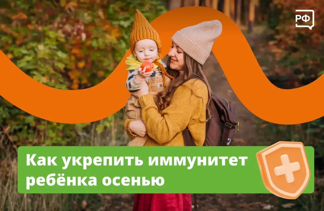 🍁 Осень — пора прекрасная, но коварная. Это сезон гриппа и простуды, к которому нужно ...