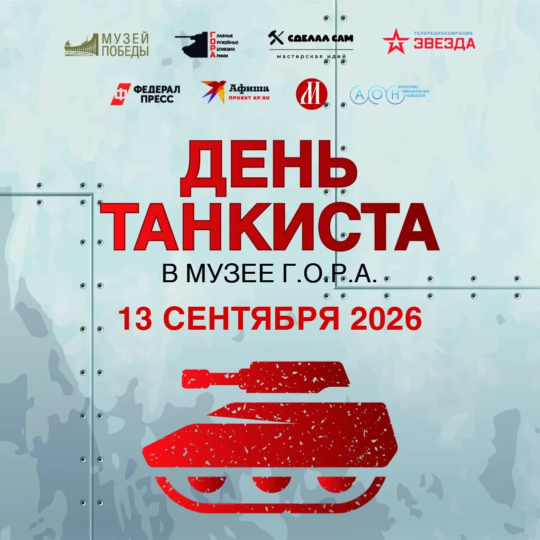 🚜 День танкиста в Музее Г.О.Р.А.