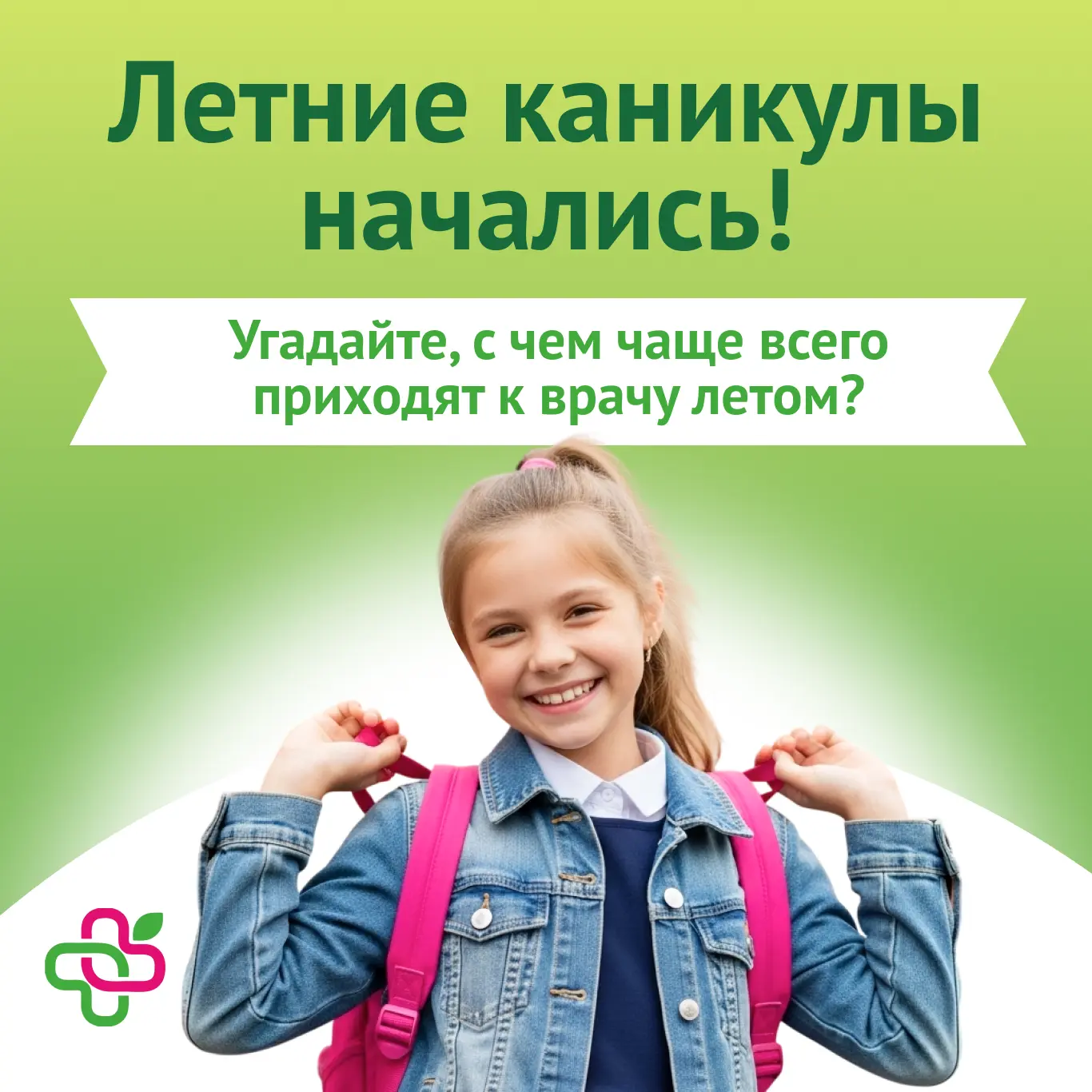 🌞 Летние каникулы начались!