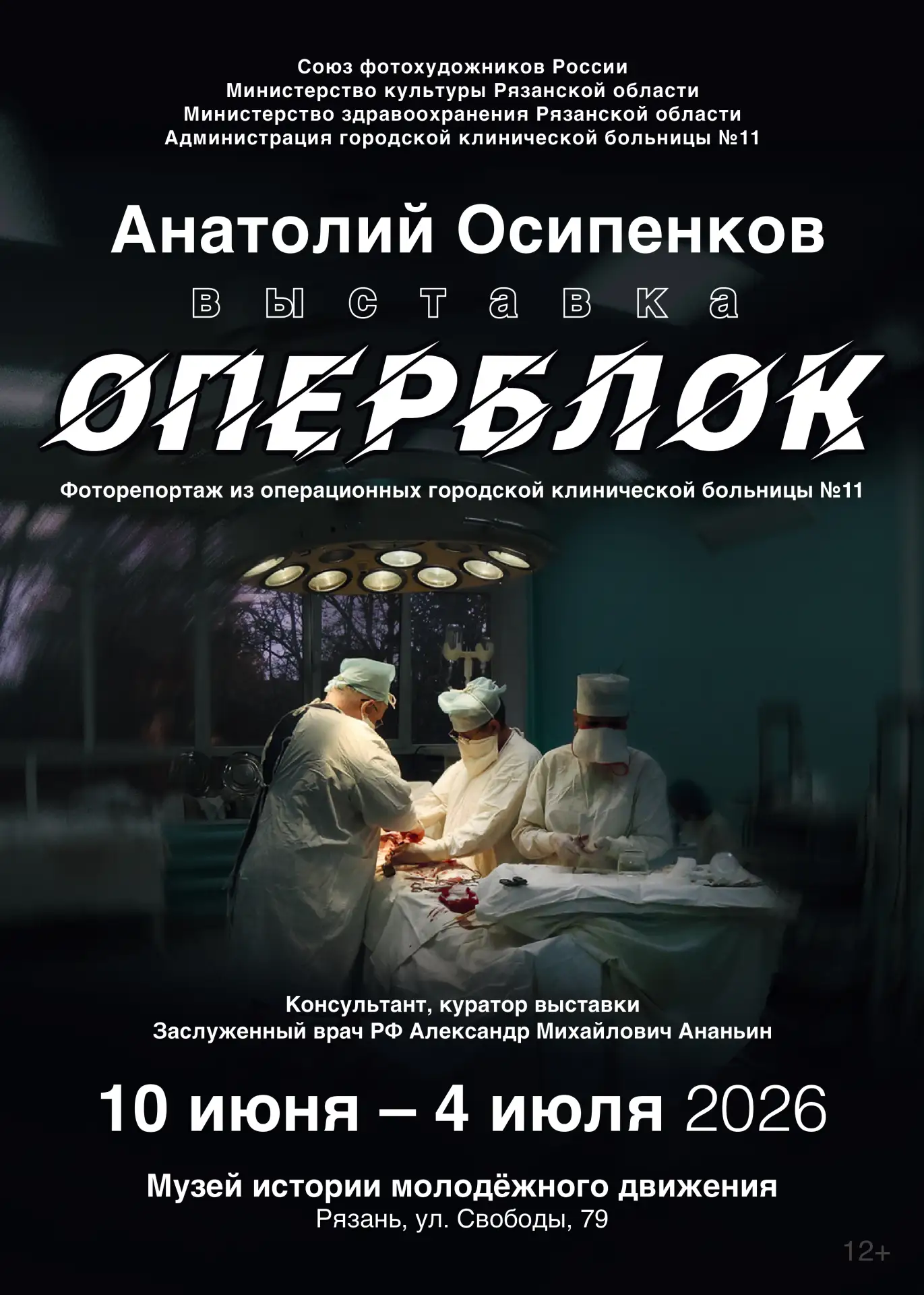 10 июня 2026 года в 16:00 Музей истории молодёжного движения приглашает на открытие выс...