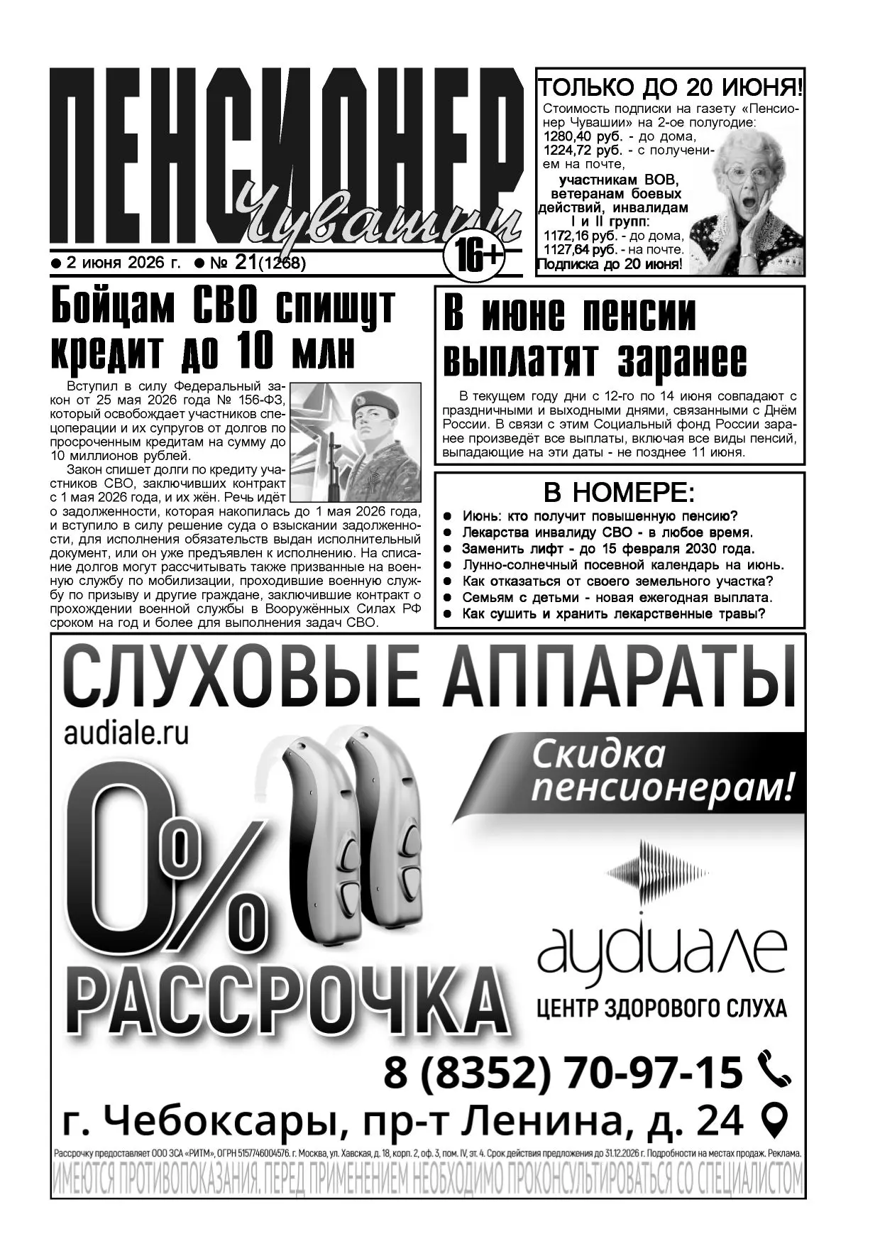 В июне почти на 11 тысяч рублей увеличатся пенсии у некоторых категорий пенсионеров и и...