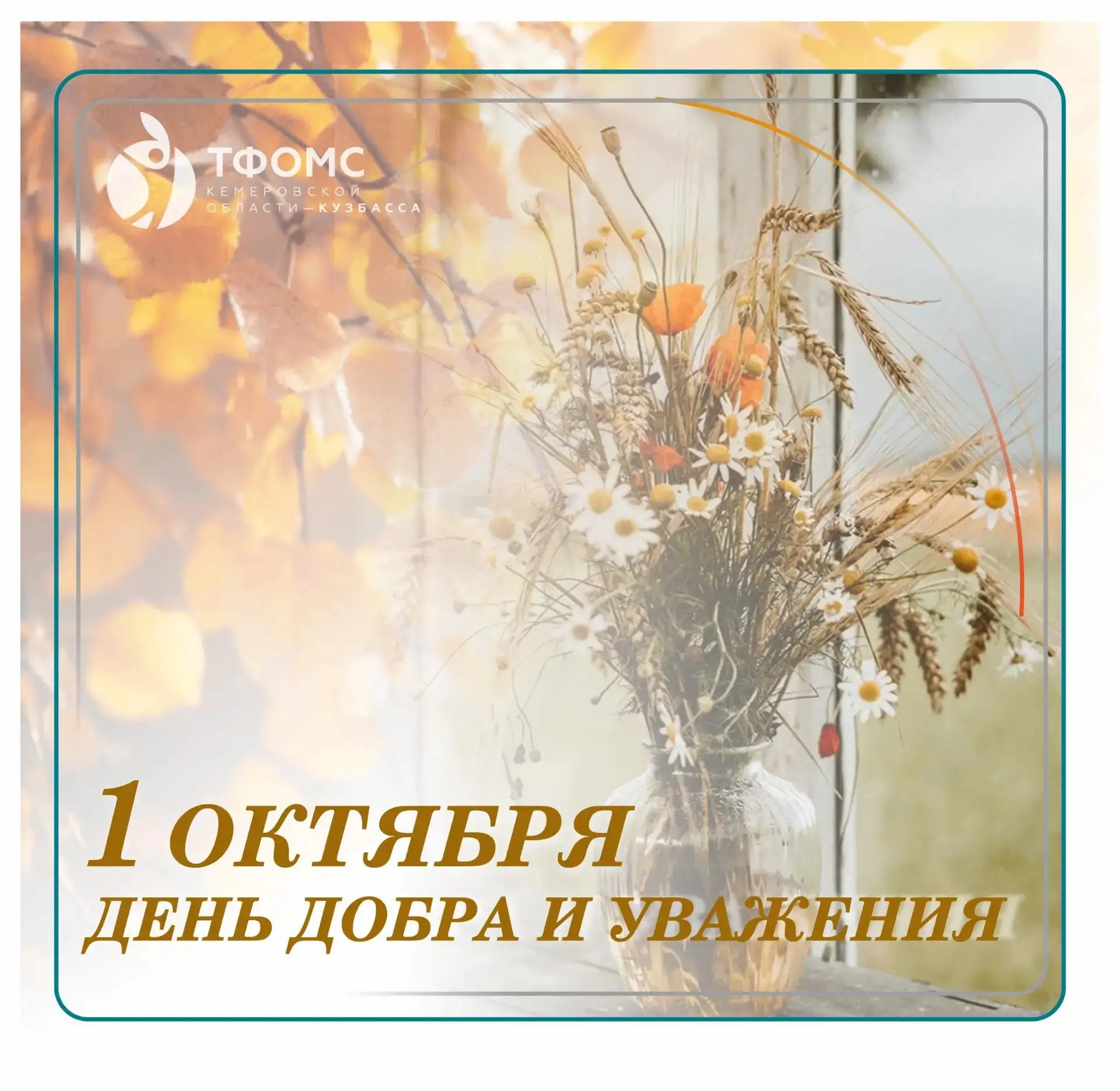 Уважаемые кузбассовцы!