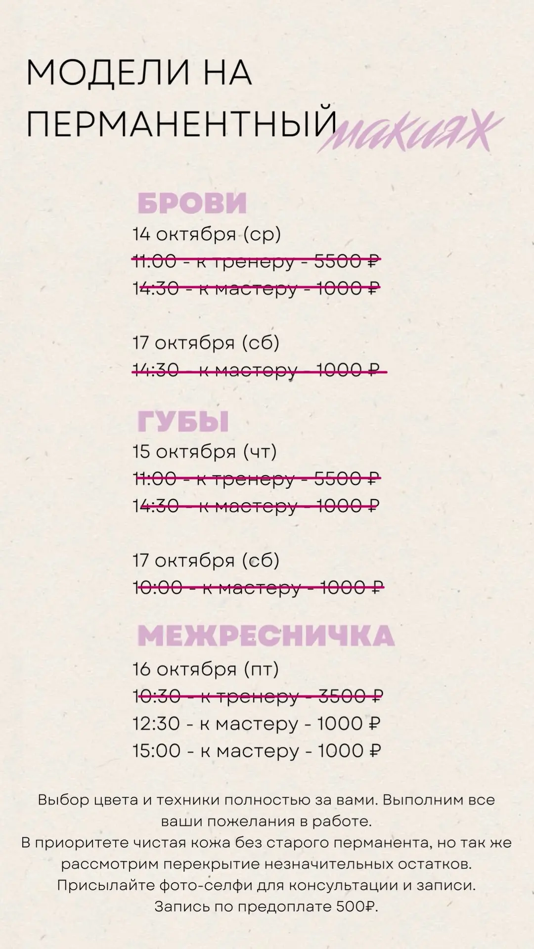 ✨В рамках обучения требуются модели на перманентный макияж и удаление татуажа