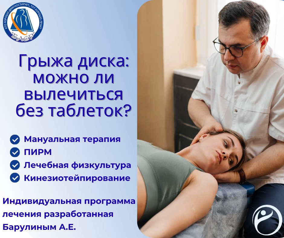 🧠 Грыжа диска: что реально помогает без таблеток и операций?