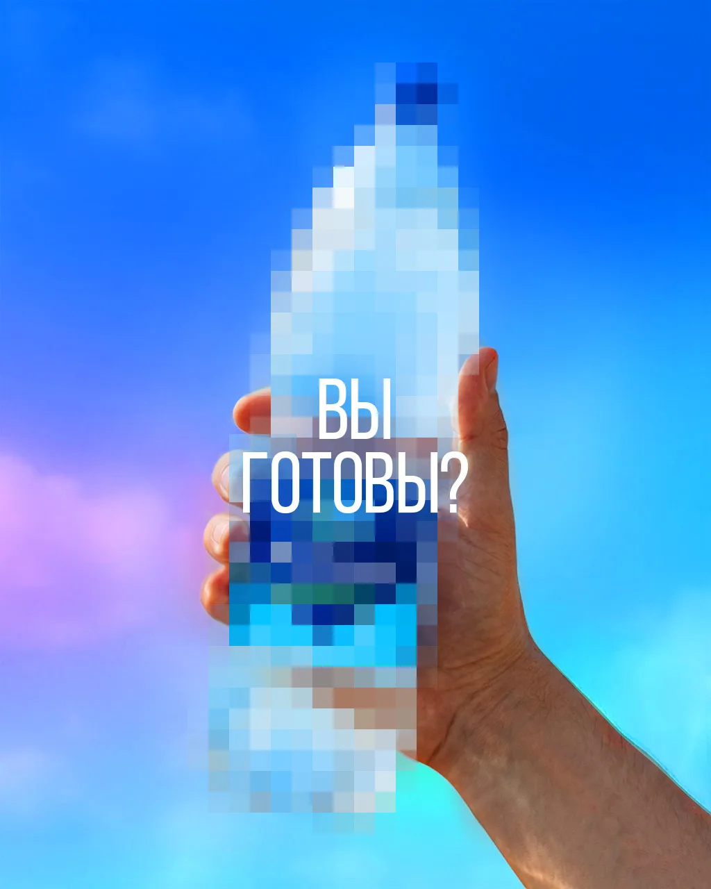 Пора выигрывать!