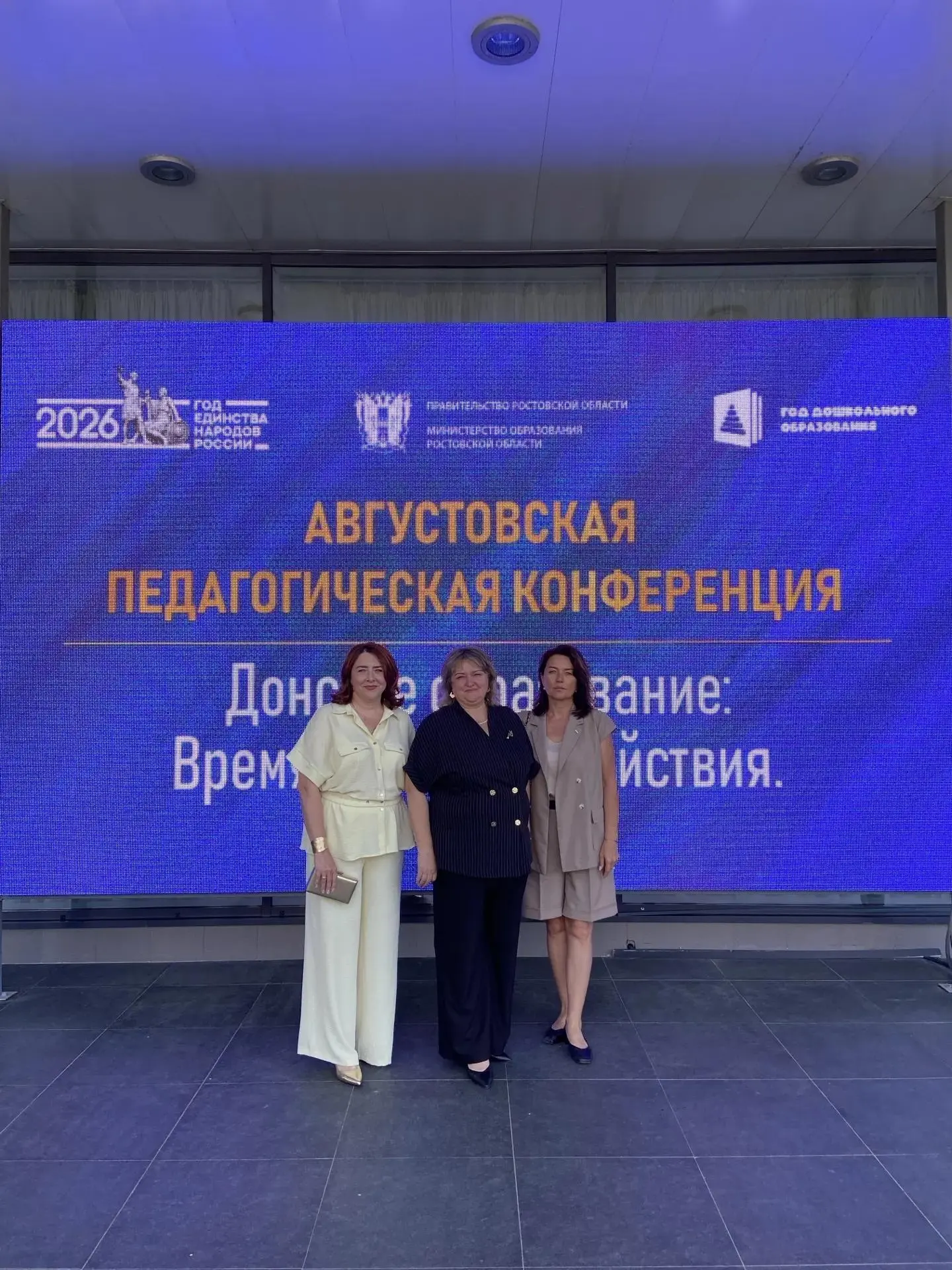 🎓📚24 августа 2026 года в Ростовском музыкальном театре прошла областная августовская ...