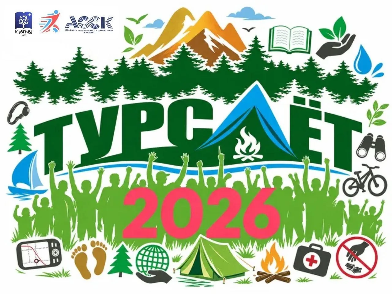 🔥ТУРСЛЕТ-2026: ЭТО БЫЛО ЛЕГЕНДАРНО! 🌲☀️