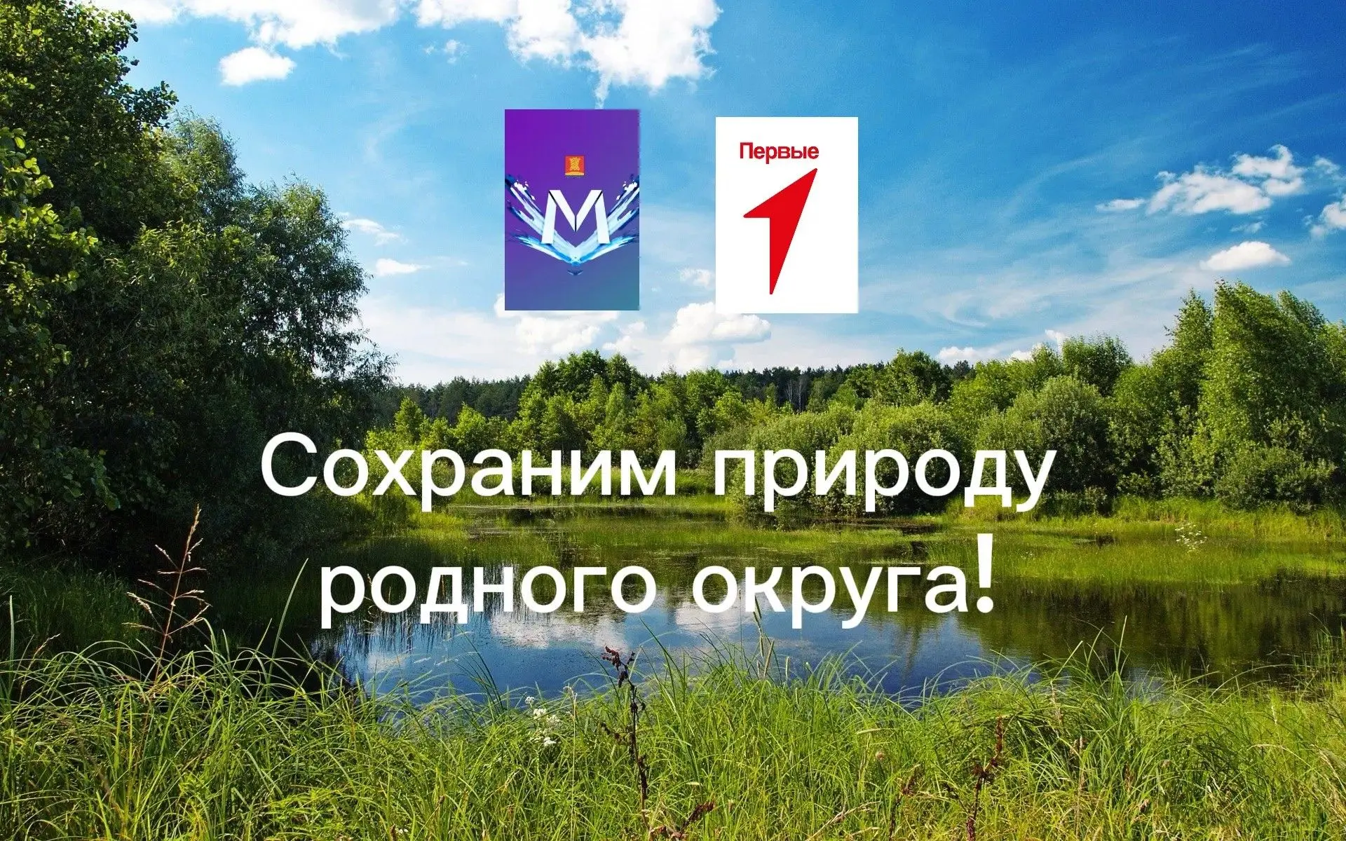 🌍 Маленькое действие — большой вклад! Запускаем полезную акцию к 1 июня!