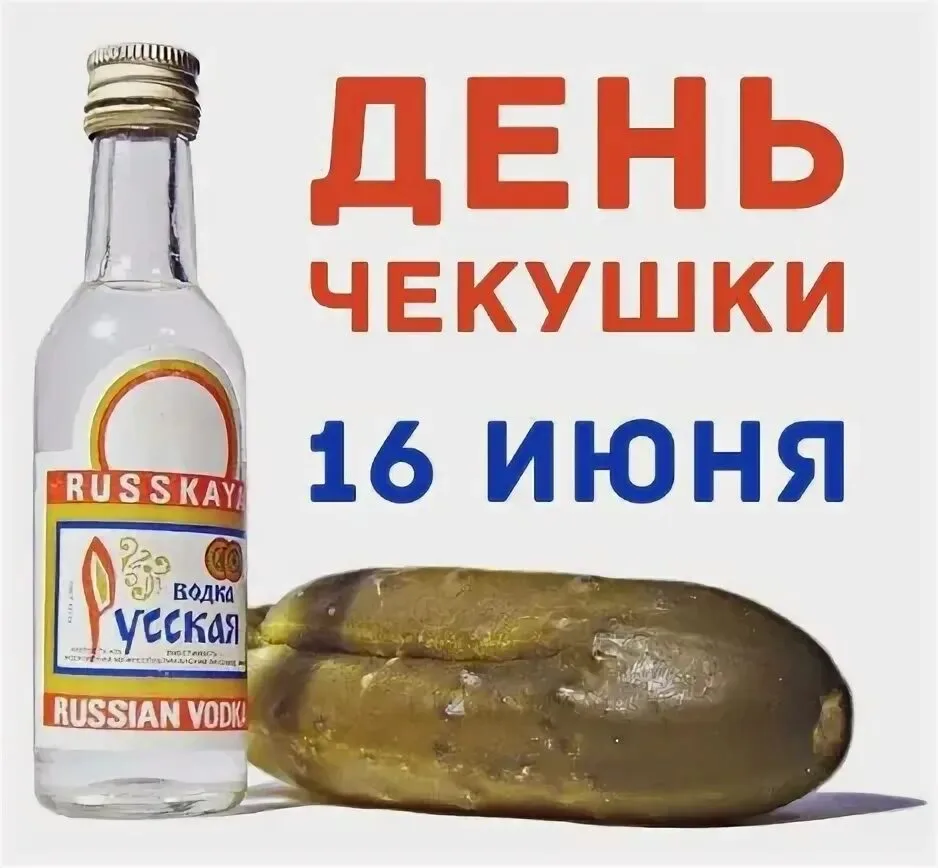 А вы знали, какой сегодня день???