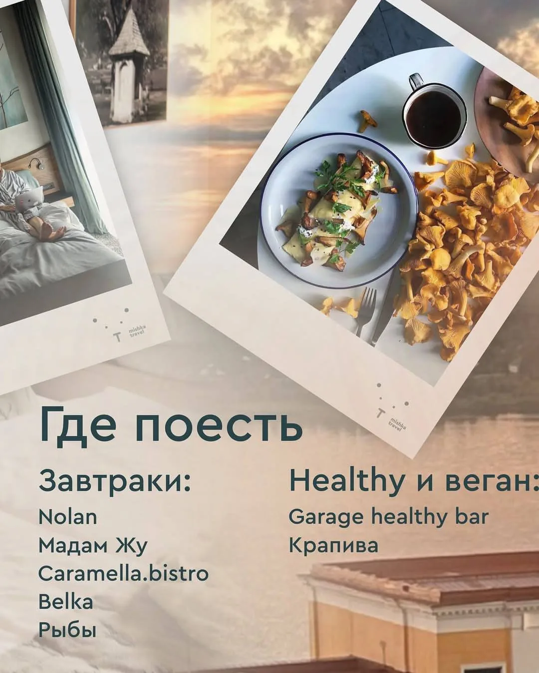 📎Куда сходить в Перми?

📍развлечения
📍кафе и рестораны 
📍вкусные завтраки

#Пермь@afisha_1

го г