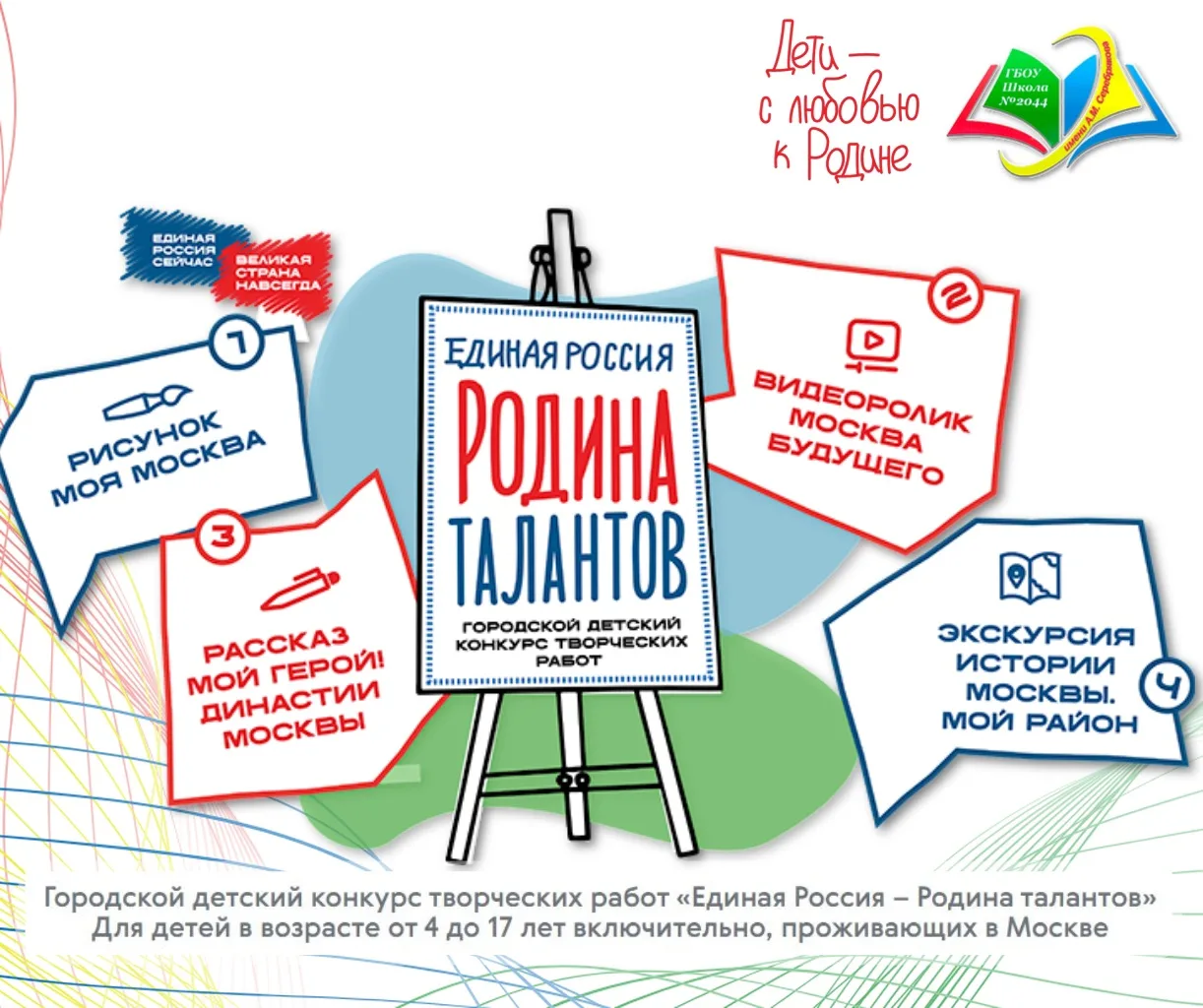😍 Твой город ждёт твоего шедевра! 

❣️ Внимание, юные горожане и будущие звёзды! Для вас новость, о