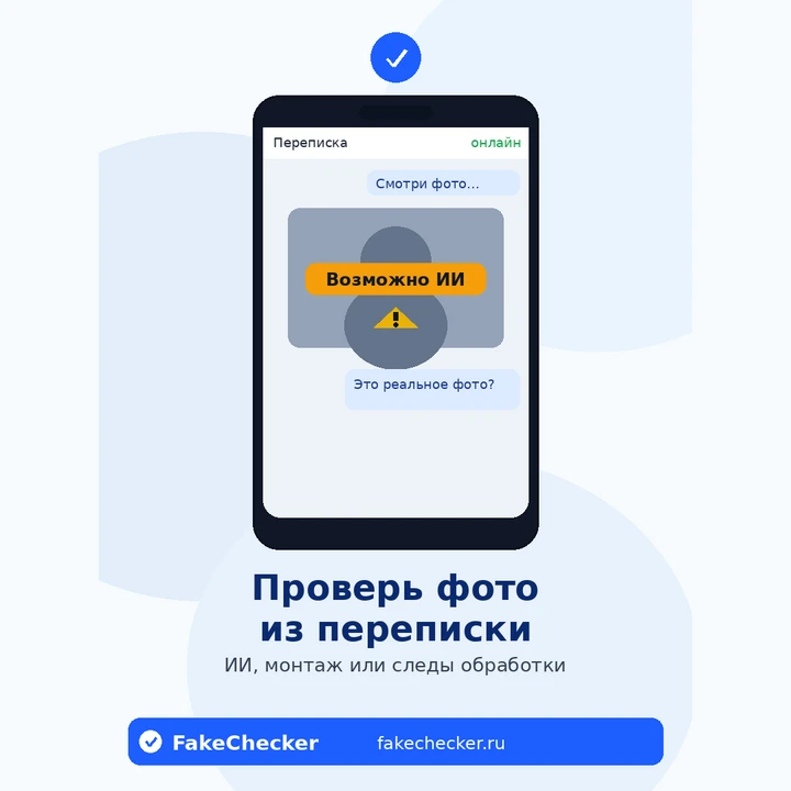 Перед встречей или переводом стоит спокойно проверить фото из переписки.