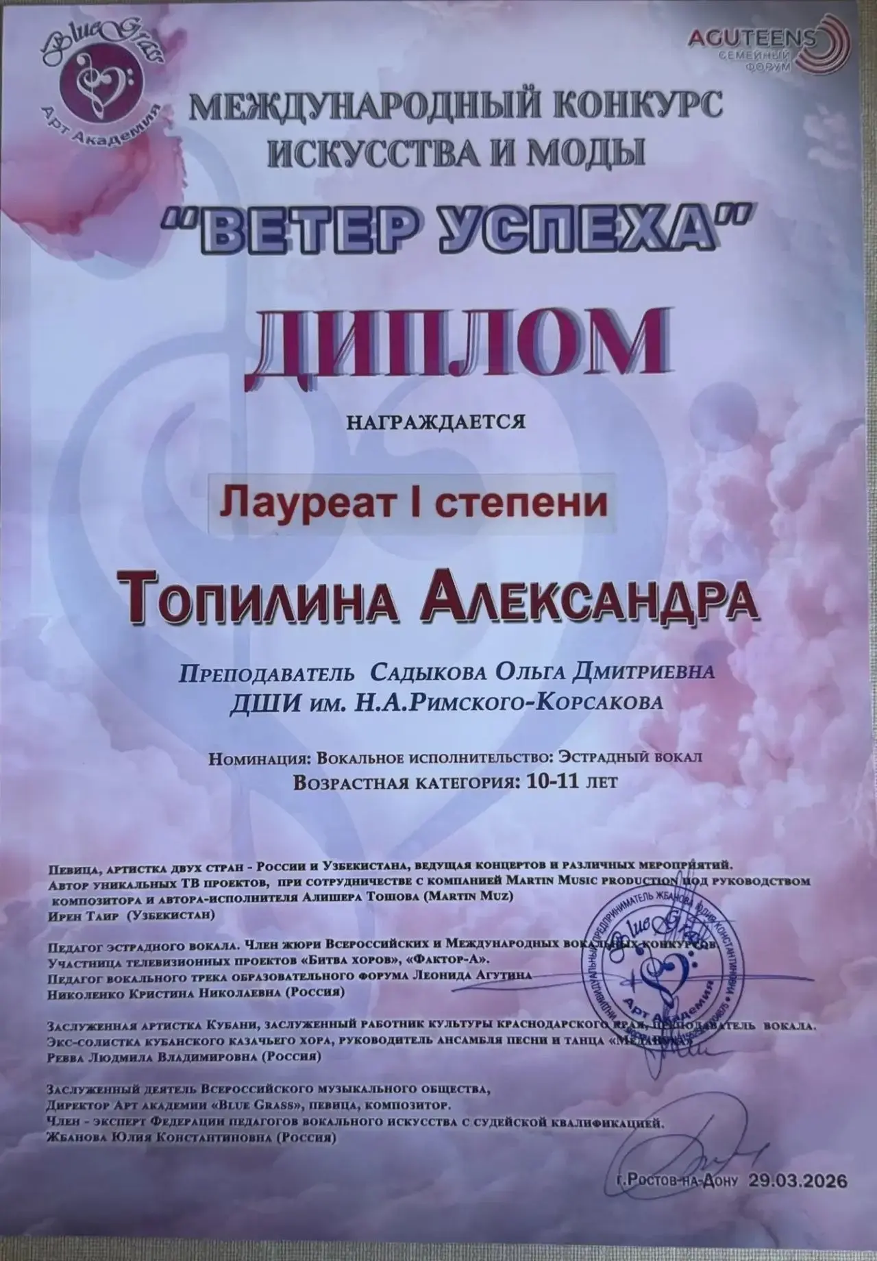 29 марта 2026 года в ДК «Роствертол» состоялся Международный конкурс искусства и моды «Ветер успеха»