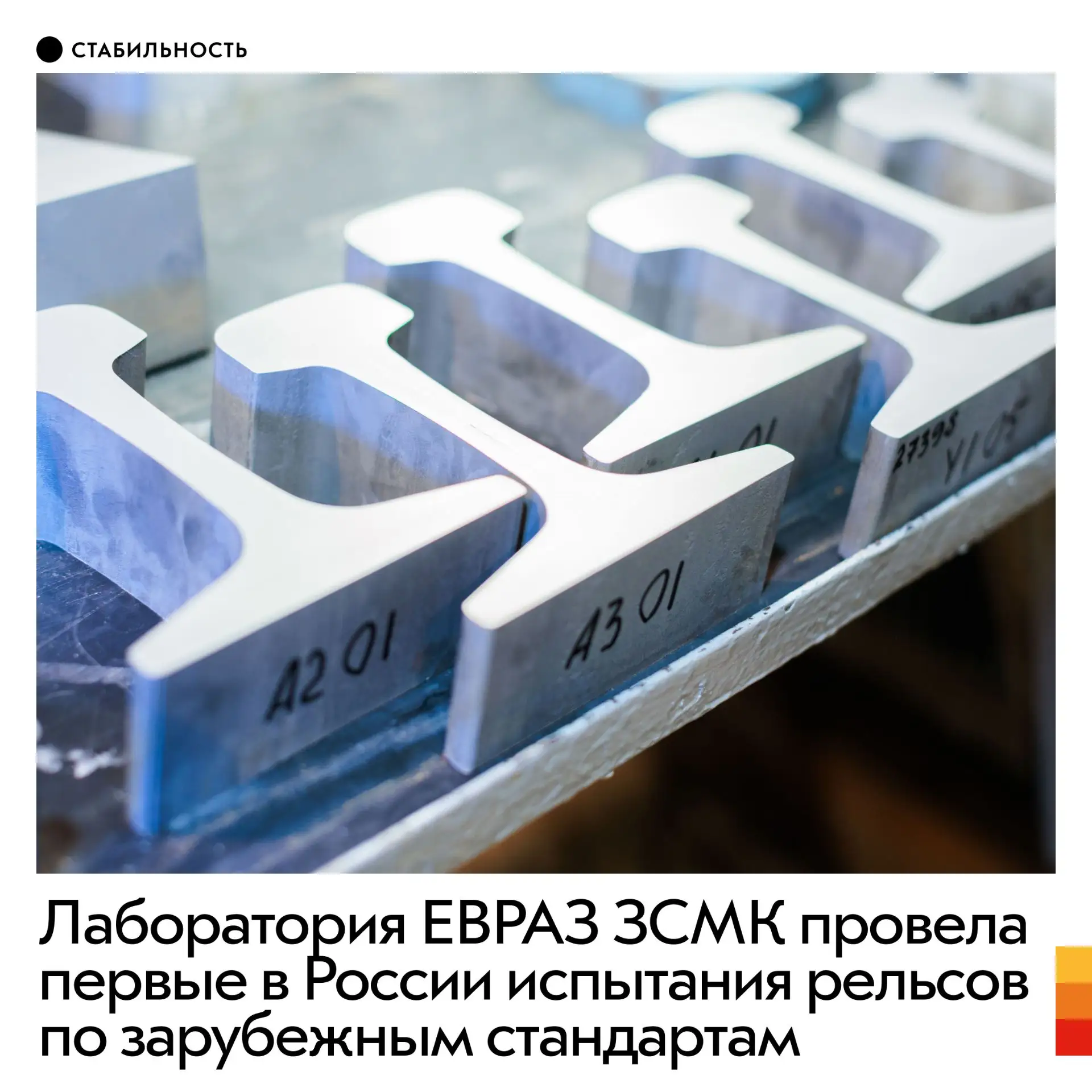 На ЕВРАЗ ЗСМК установили специальное оборудование для круглосуточных испытаний рельсов....