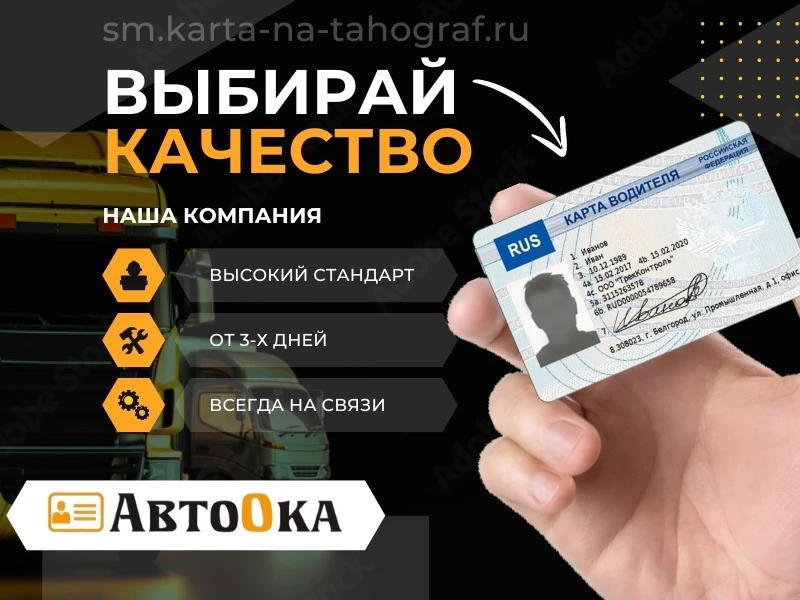🚛 Карта тахографа СКЗИ: Как избежать рисков при оформлении?