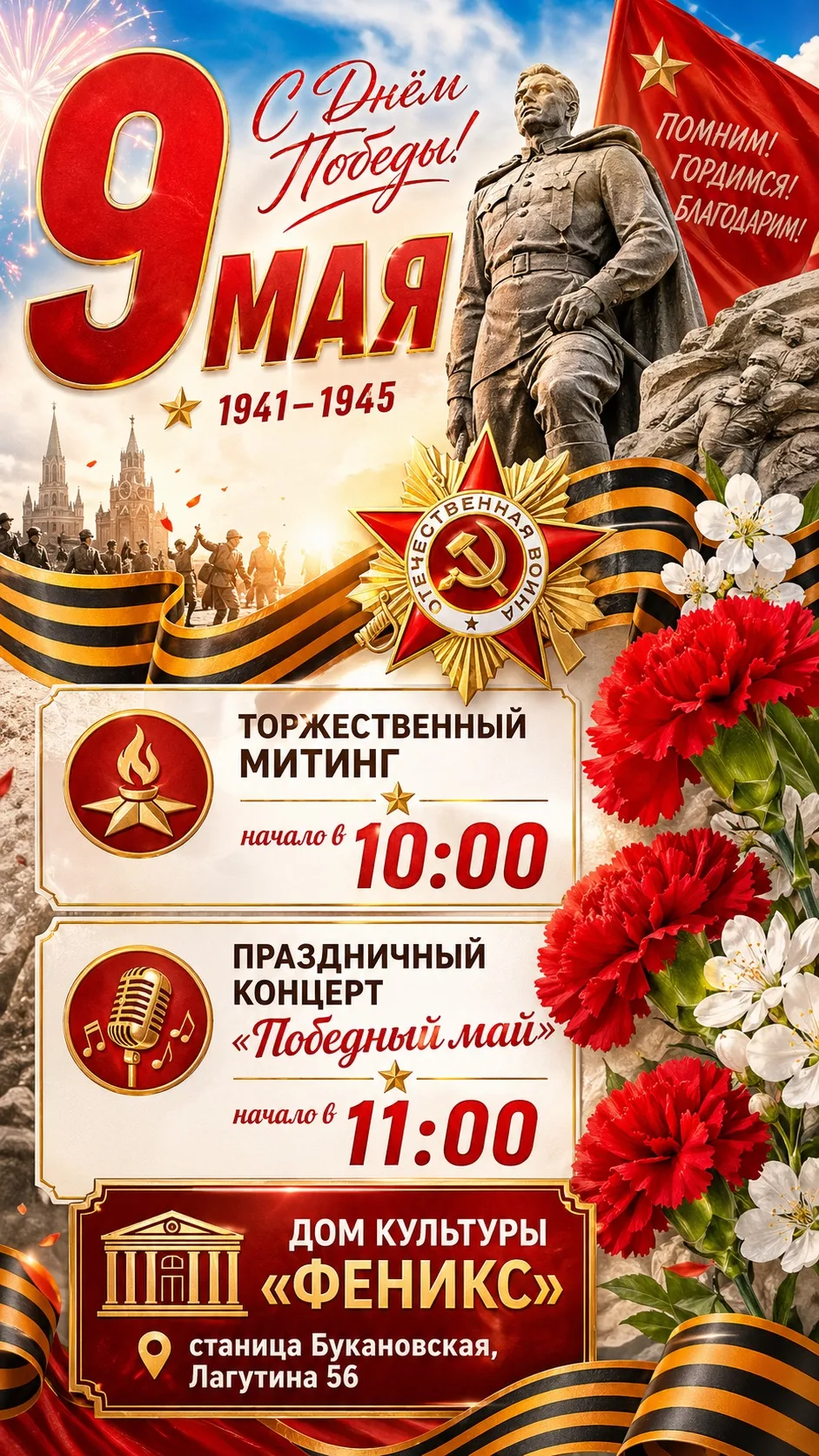 Приглашаем вас принять участие в торжественных мероприятиях, посвященных 81-й годовщине...