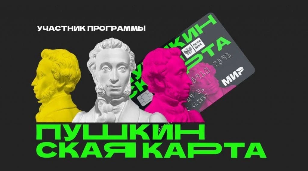 ✨ «Пушкинская карта» расширяет горизонты!