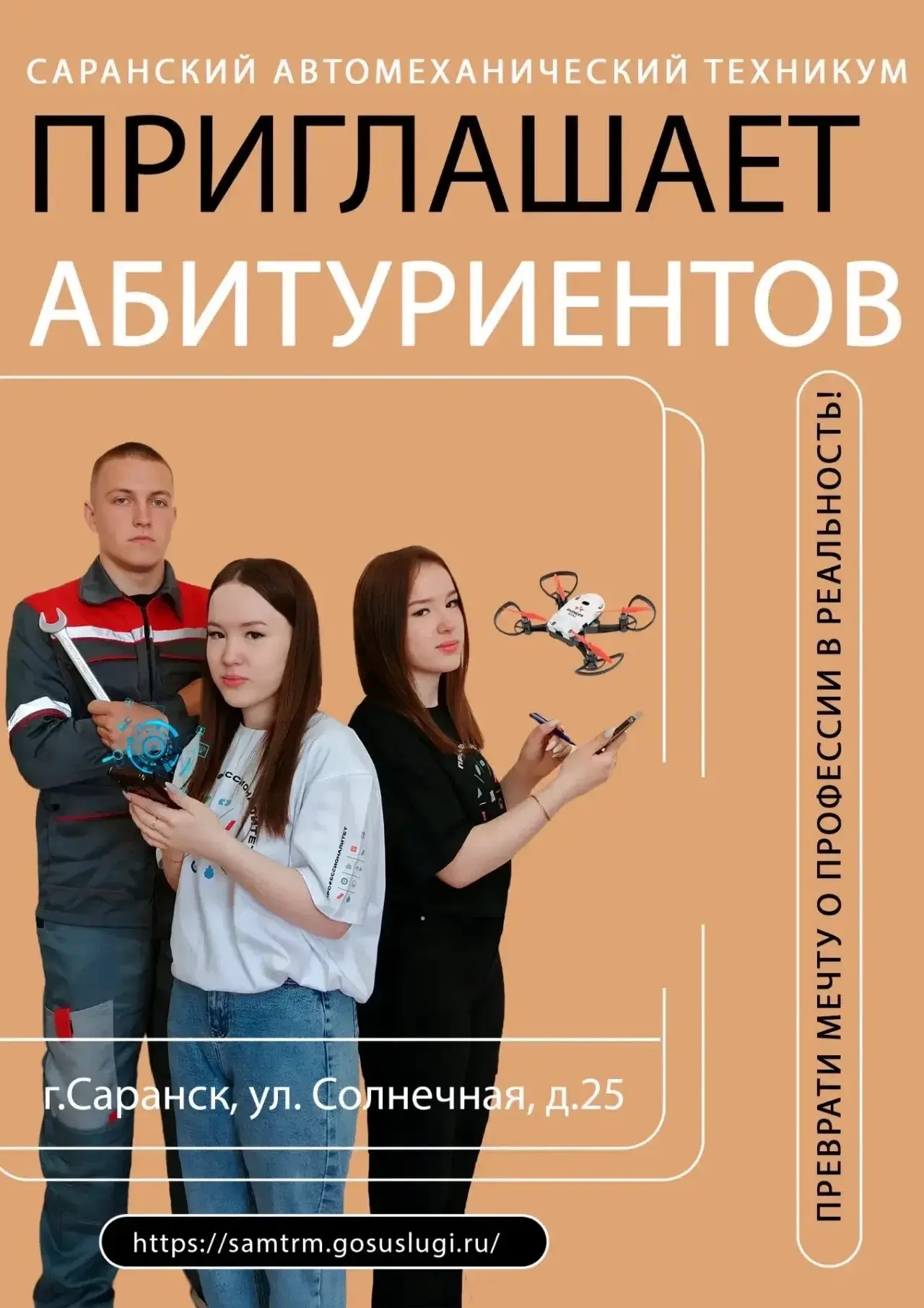 🌟 Саранский автомеханический техникум: Твой старт в успешное будущее!