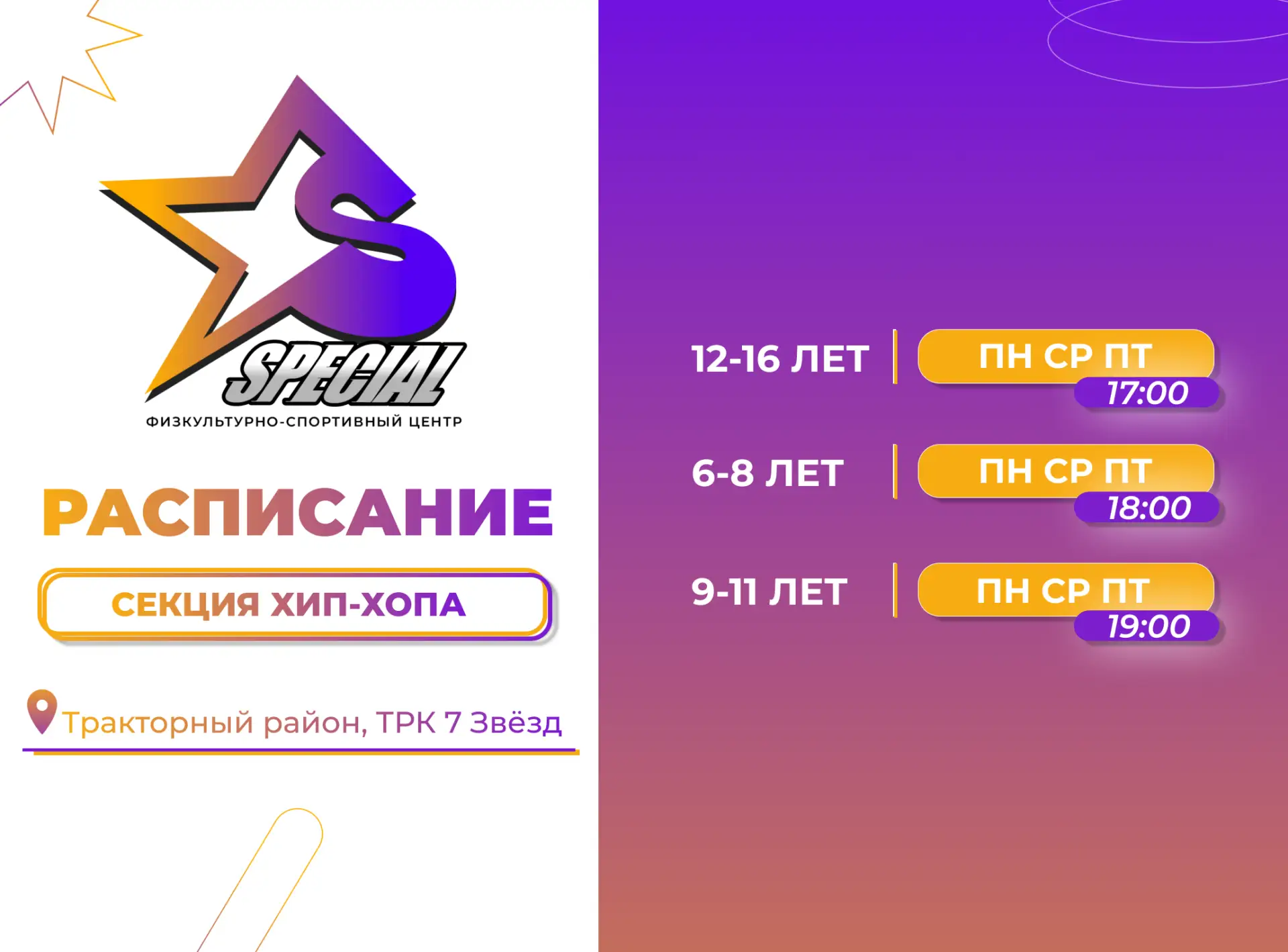 Расписание в секцию хип-хоп сформировано!