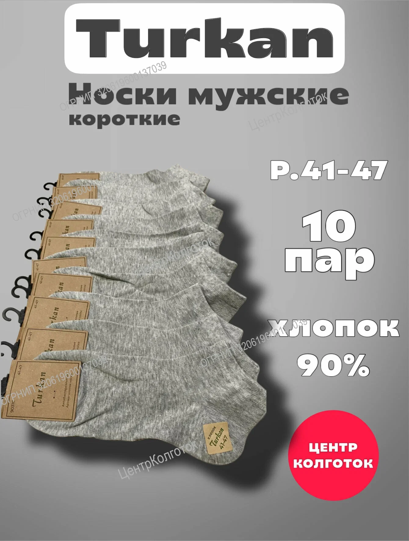 Носки Premium, комплект