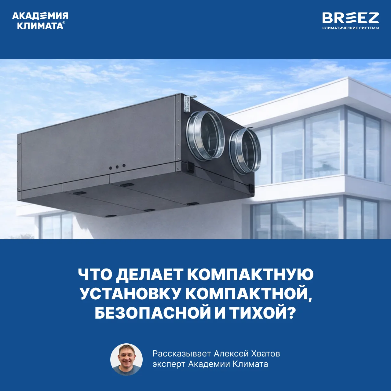 Что делает компактные установки COMPACTAIR by ZILON компактными, безопасными и тихими?