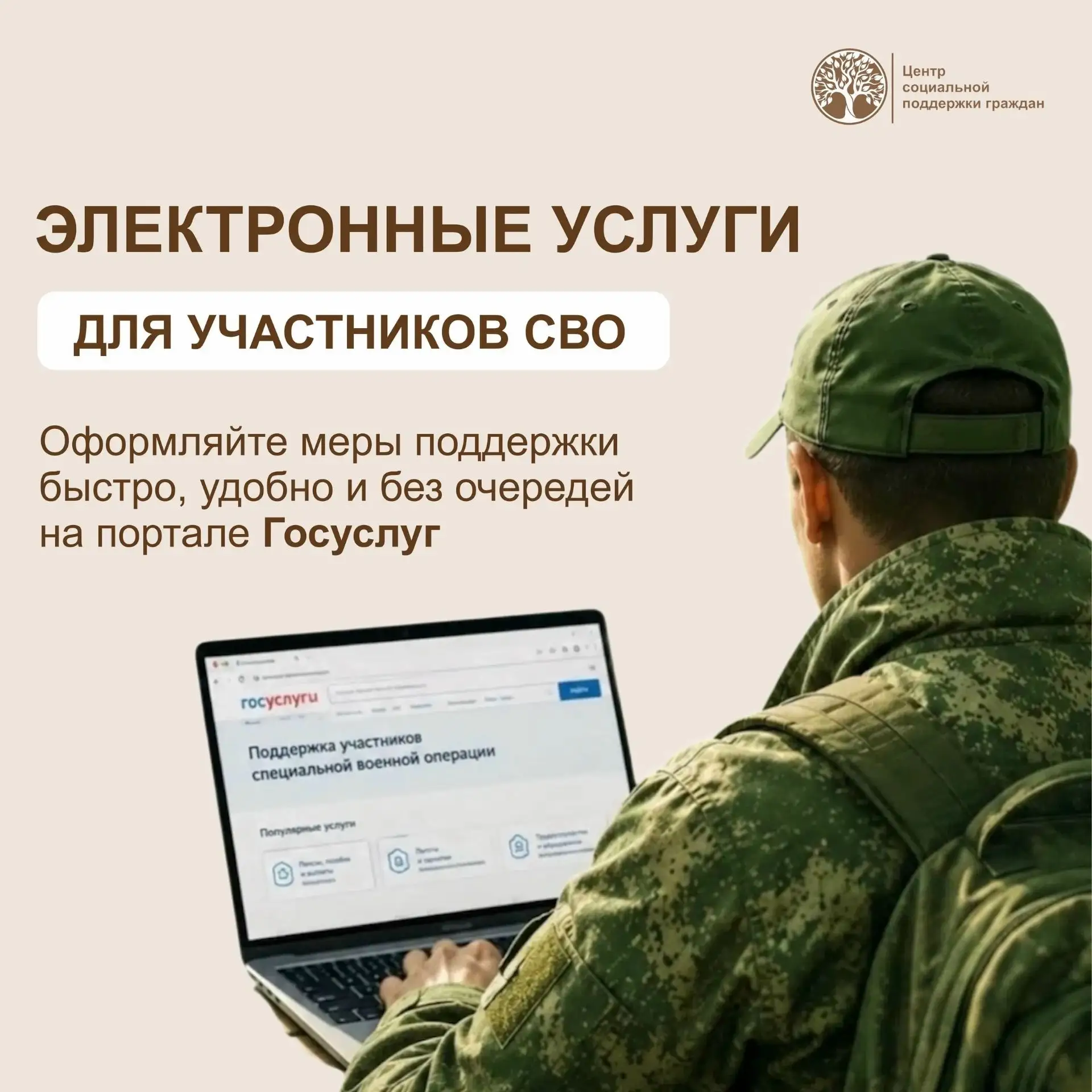 📱Оформить меры поддержки для участников СВО стало проще – часть услуг уже доступна в э...