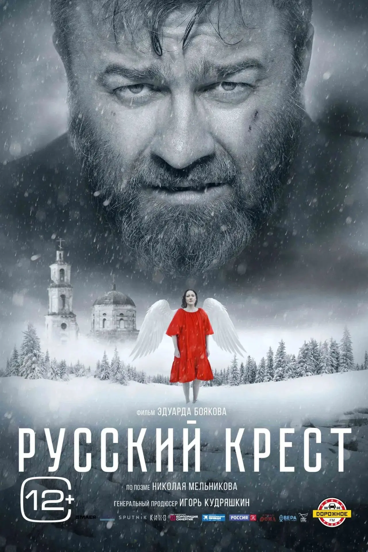 Глядянский Киноклуб приглашает 12 августа  в 10:00 на БЕСПЛАТНЫЙ просмотр фильма "Русск...