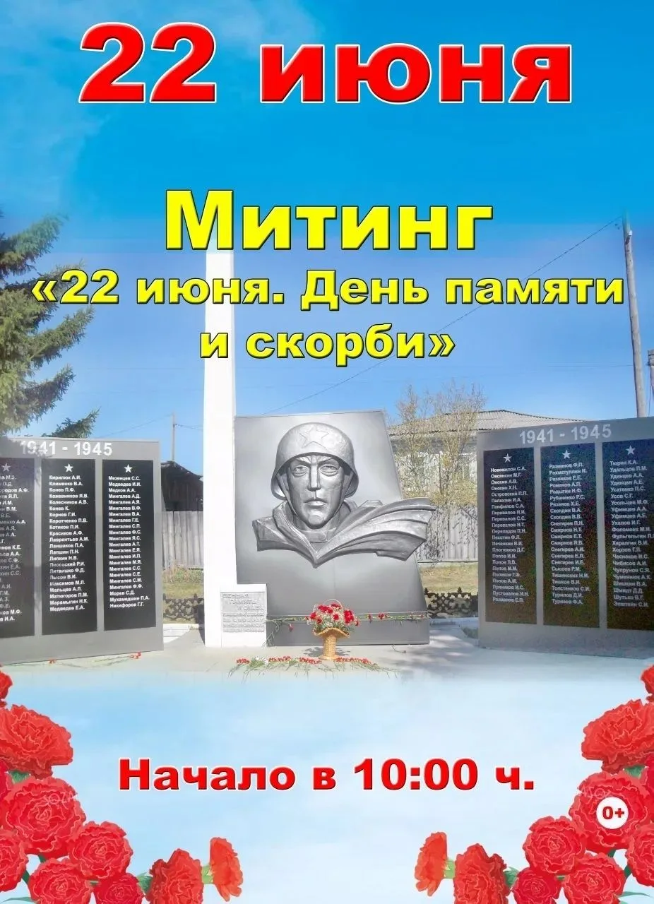 22 июня в Упорово у памятника воинам землякам состоится митинг, посвящённый Дню памяти и скорби.

На