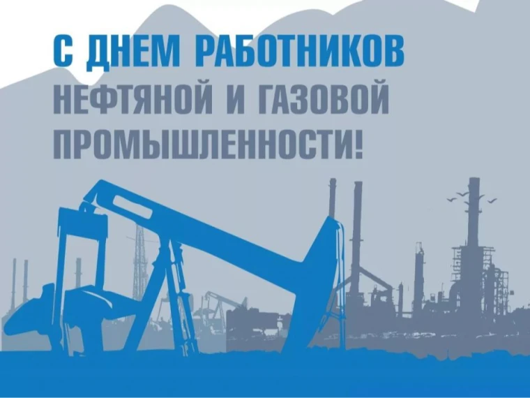 С Днём нефтяника, АЗС на Строителей!