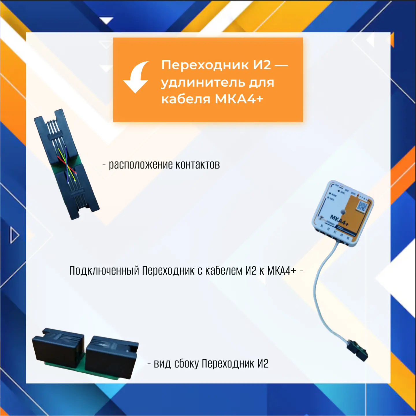 Зачем нужен переходник И2? 🔌