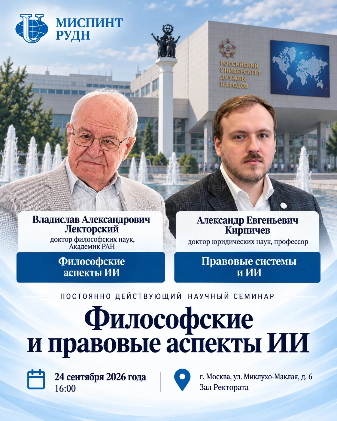 ❗️МИСПИНТ РУДН