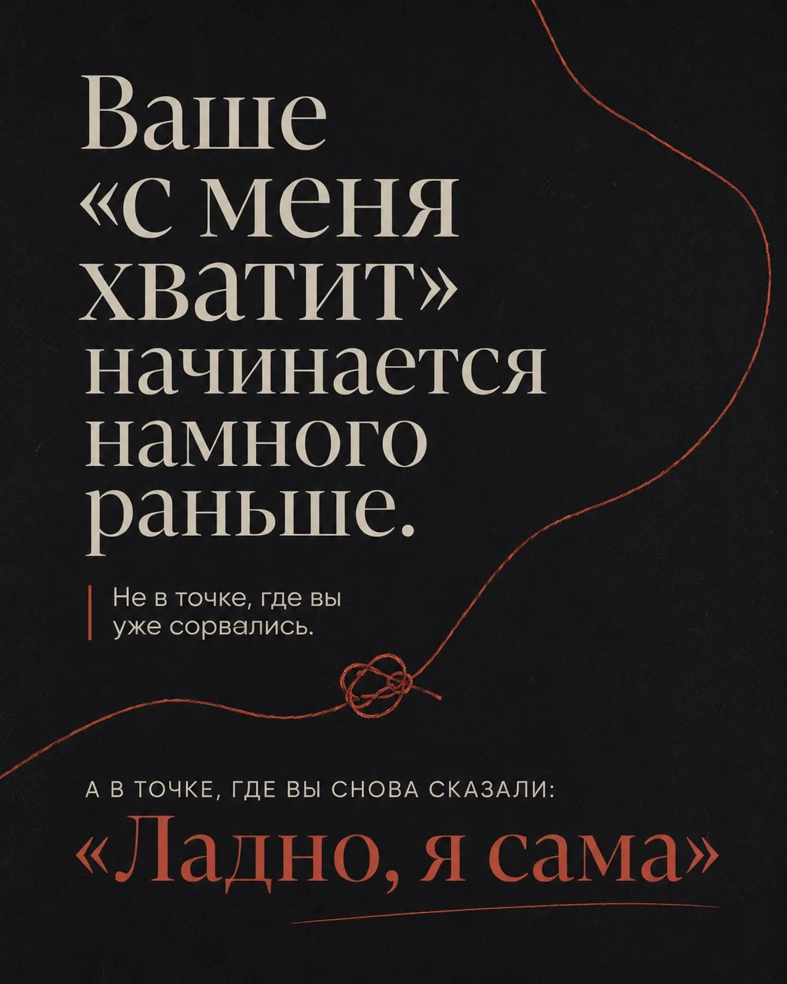Если вы замечаете себя только в точке «всё, отстаньте от меня» - листайте.