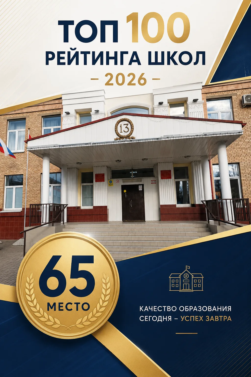 🏆Наша школа - в ТОП-100 школ Московской области!⠀