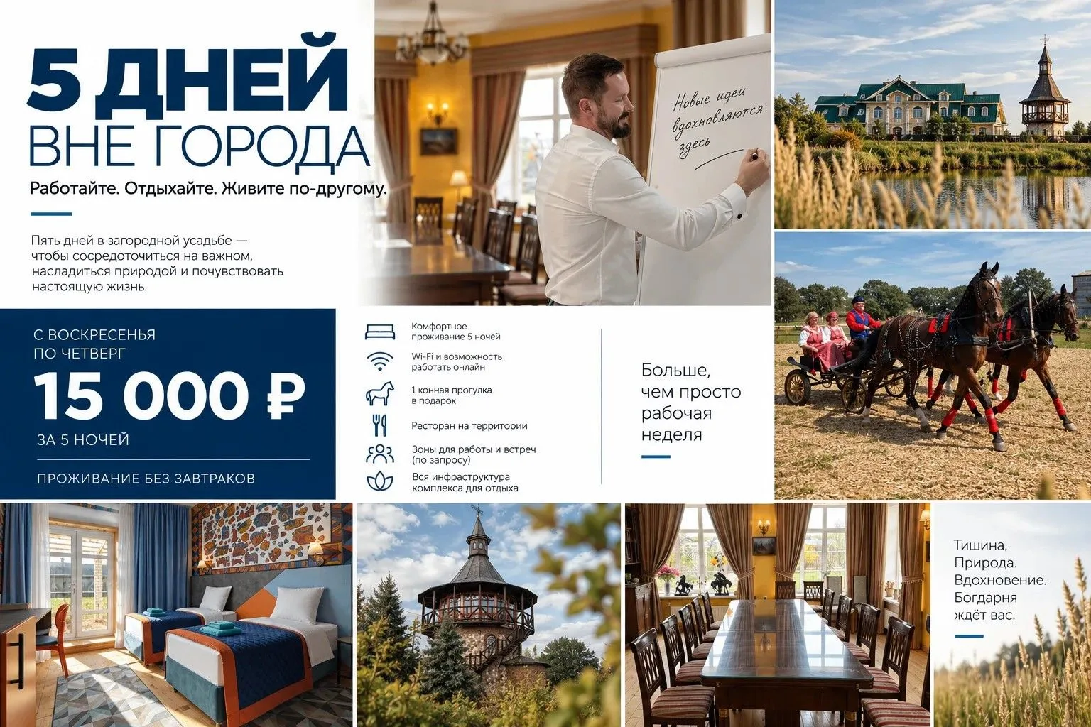 А если провести рабочую неделю не в городе?🤔🏡