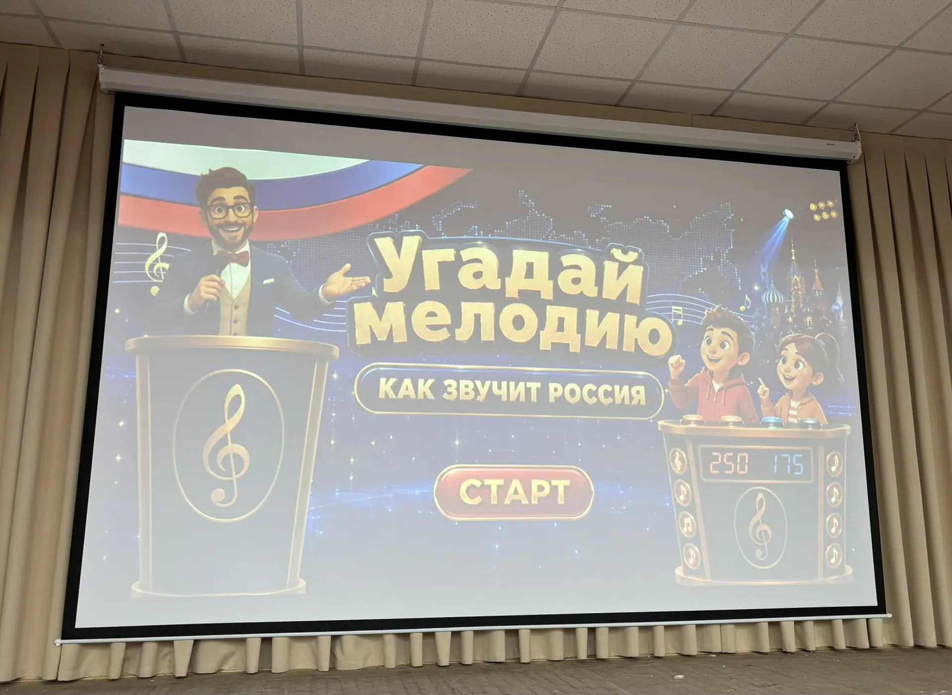 В преддверии Дня России в пришкольном лагере советник директора по воспитанию провела экранную игру 