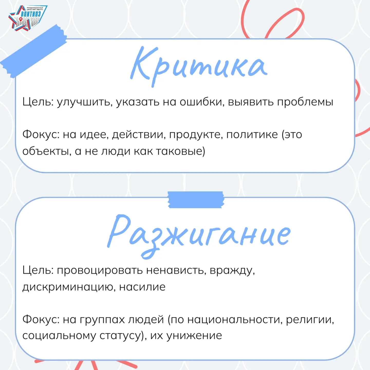🧐 Где проходит граница между критикой и разжиганием?  Разобраться важно каждому, кто пишет или комме