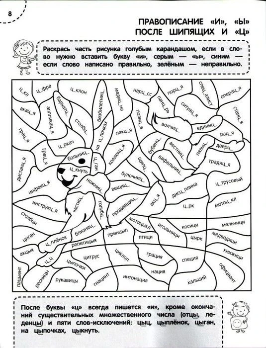 Делюсь орфографическими раскрасками.