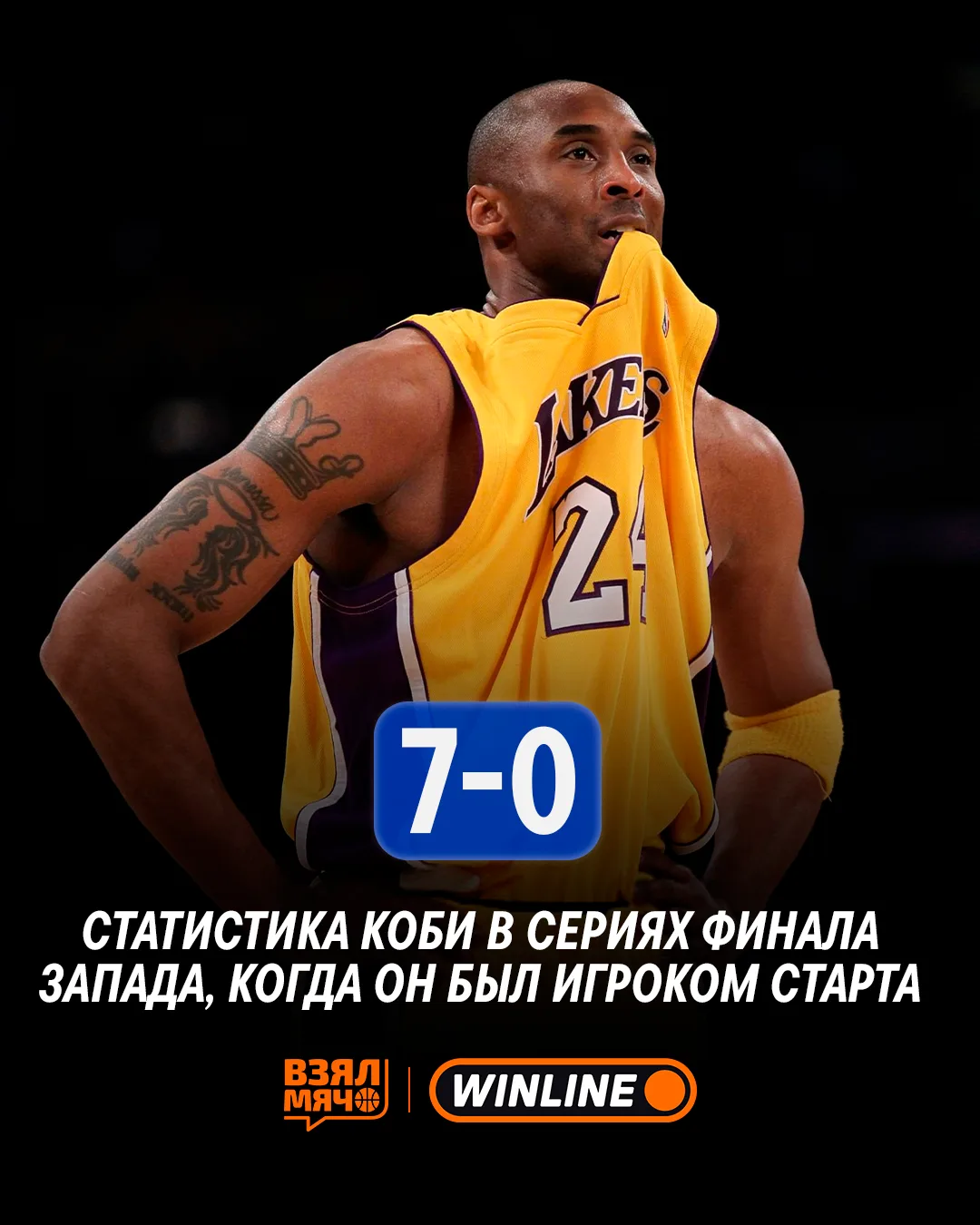 🐐 Коби даже тут показал феноменальный результат