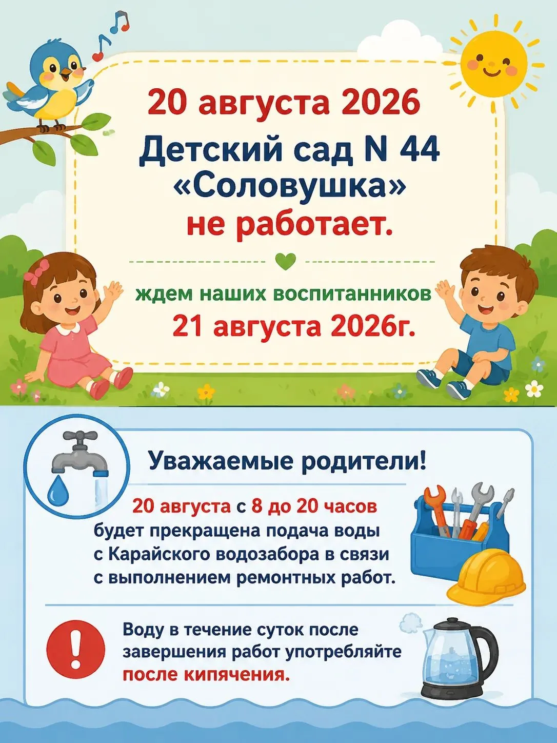 ❗️Уважаемые родители!