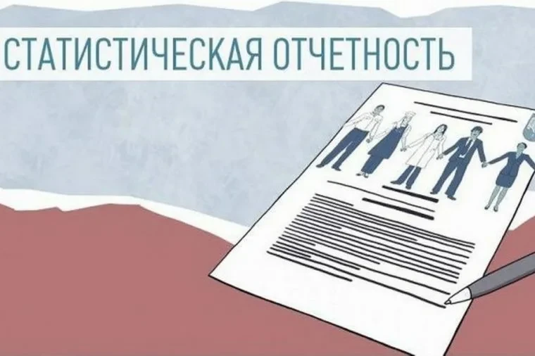 Статистическое наблюдение за деятельностью предприятий: Росстат обновил формы отчетов.