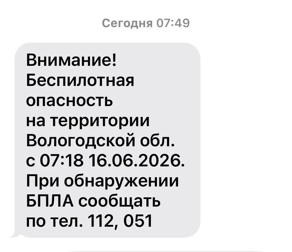 Режим «Беспилотная опасность» с 07:18 введен на территории Вологодской области. Информацию передает 
