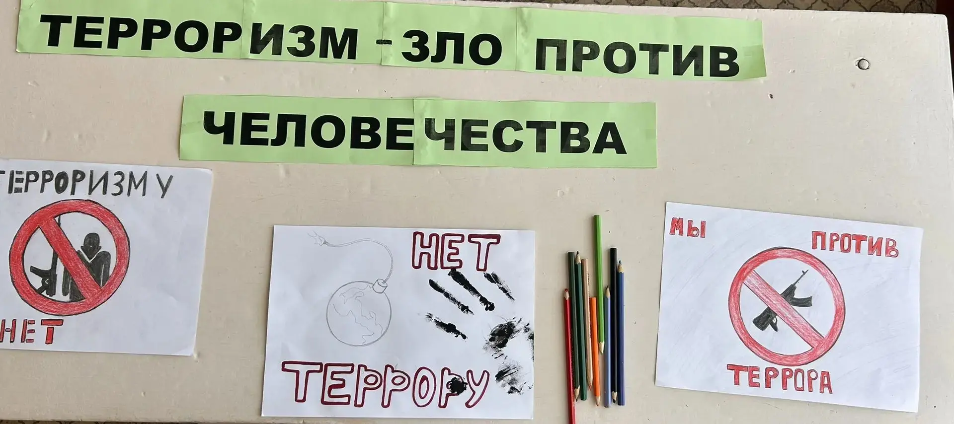 3 сентября — День солидарности в борьбе с терроризмом