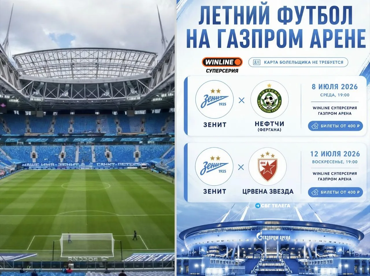 ⚡ «Зенит» проведёт два матча на «Газпром Арене»: сине-бело-голубые сыграют в Петербурге...