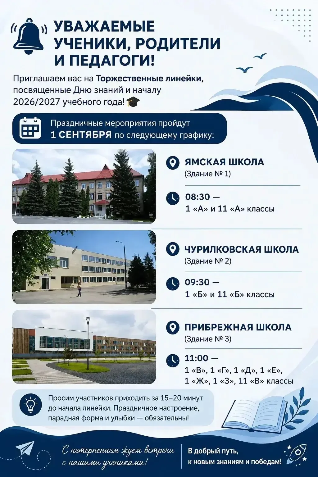 УВАЖАЕМЫЕ УЧЕНИКИ, РОДИТЕЛИ И ПЕДАГОГИ!