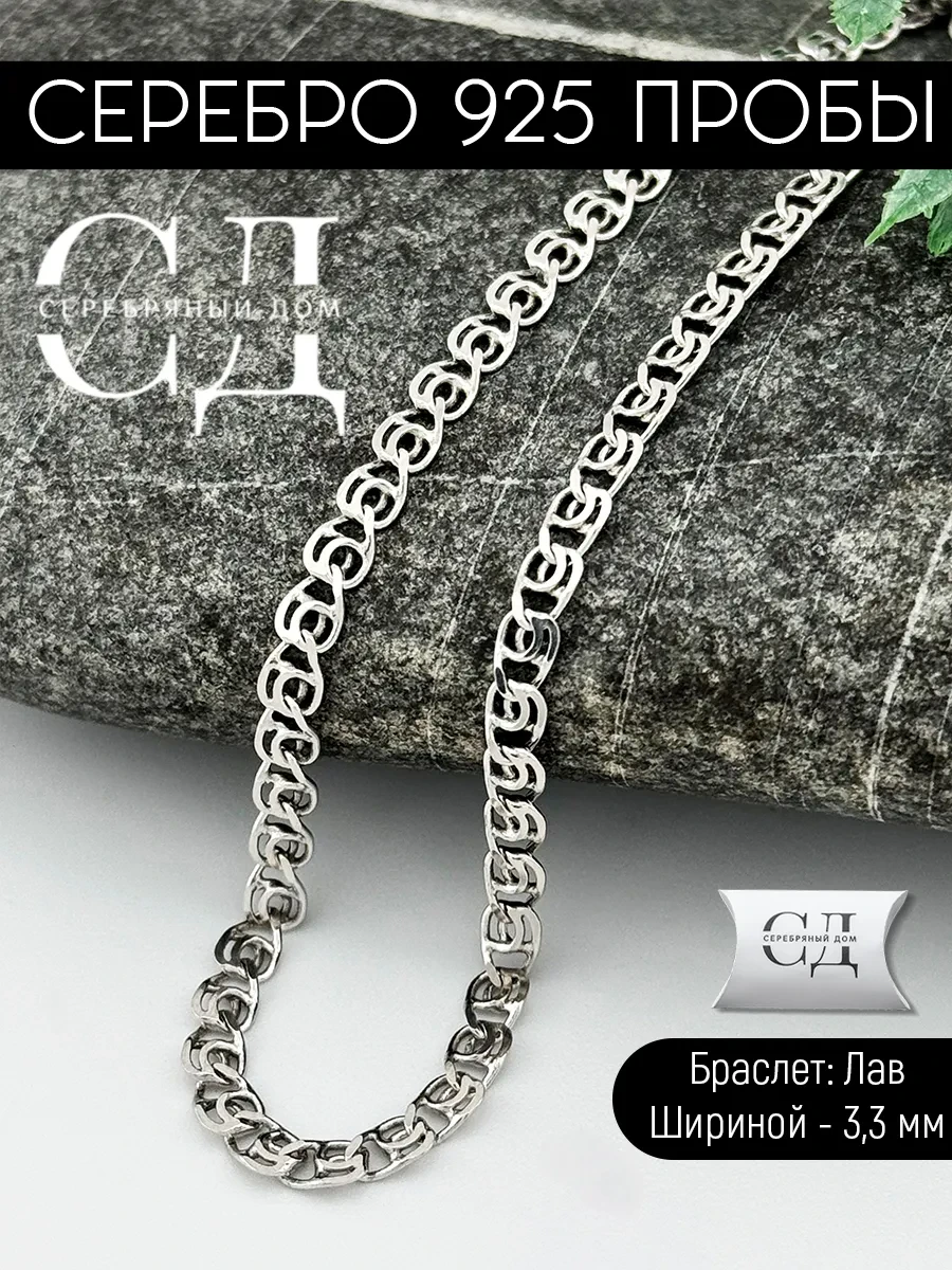 ⚡️ Серебряный браслет 925 "Лав", Серебряный Дом