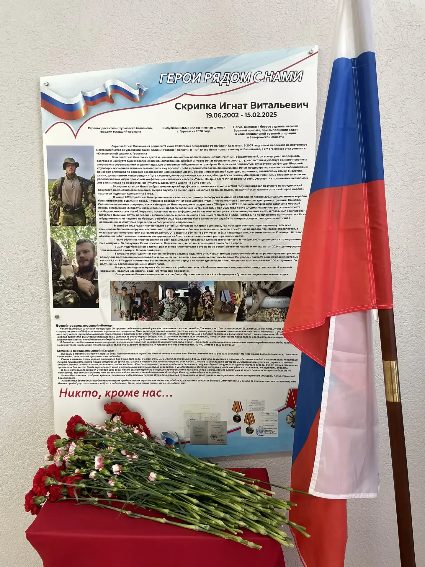 🇷🇺ГЕРОИ РЯДОМ С НАМИ!  🇷🇺17 февраля в "Классической школе" состоялось торжественное открытие музейно