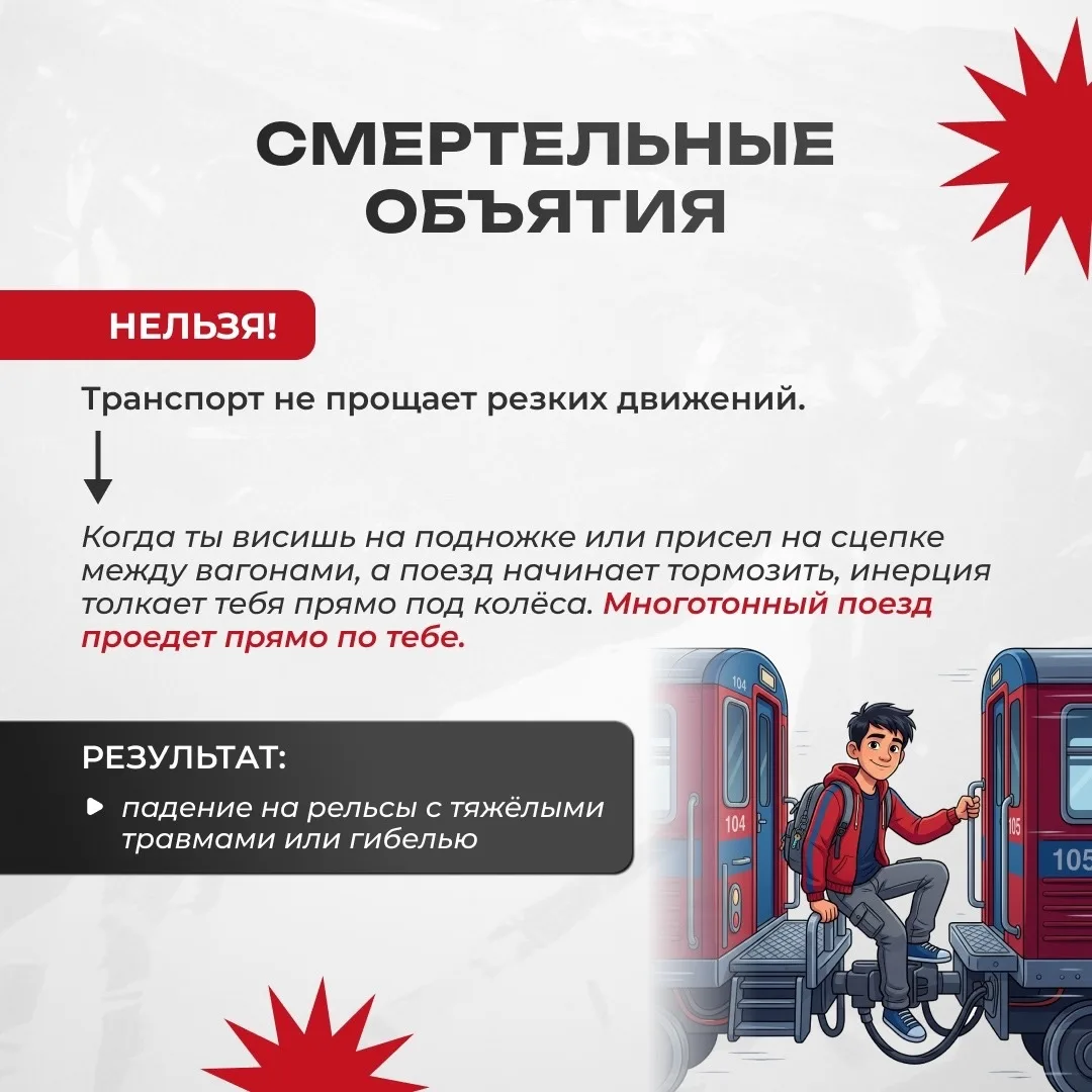 Зацепинг — не детский аттракцион!  Зацепинг — это опасное увлечение, когда подростки катаются на пое
